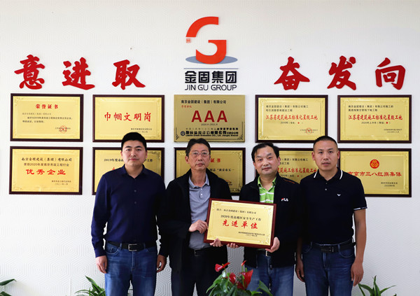 金固集團榮獲鼓樓區安全生產工作先進單位